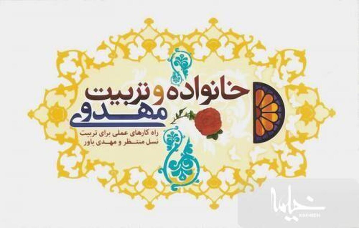 فراخوان ثبت نام شرکت در طرح تربیت نسل منتظر ویژه طلاب