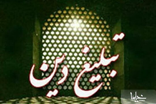 خلاقیّت و نیازسنجی از شروط مهم تبلیغ تأثیرگذار و موفق است