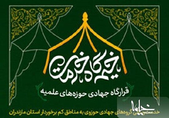 فراخوان ثبت‌نام در قرارگاه جهادی حوزه‌های علمیه