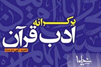 کتاب «بر کرانه ادب قرآن» روانه بازار نشر شد