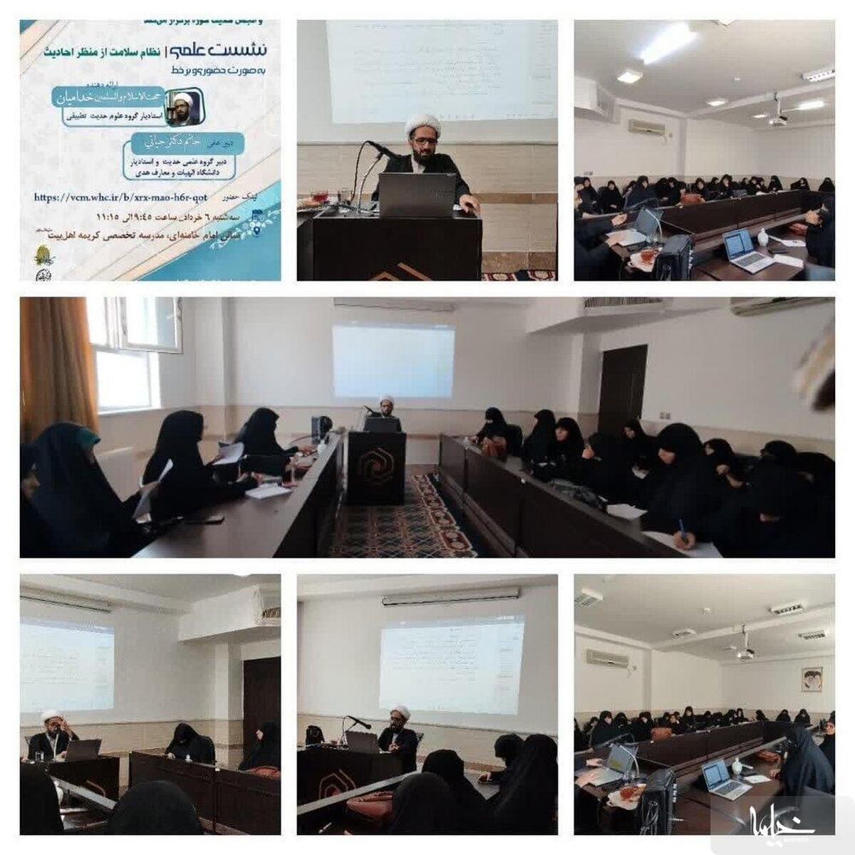 نشست علمی «نظام سلامت در احادیث»
