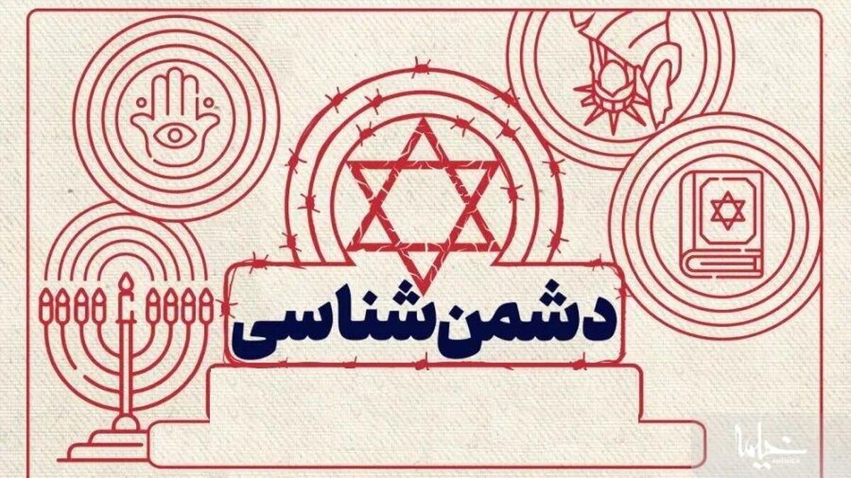 راهبردهای امیرالمؤمنین (ع) در شناخت دشمن
