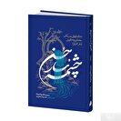 کتاب «چشمه‌سار حُسن» در قم رونمایی شد