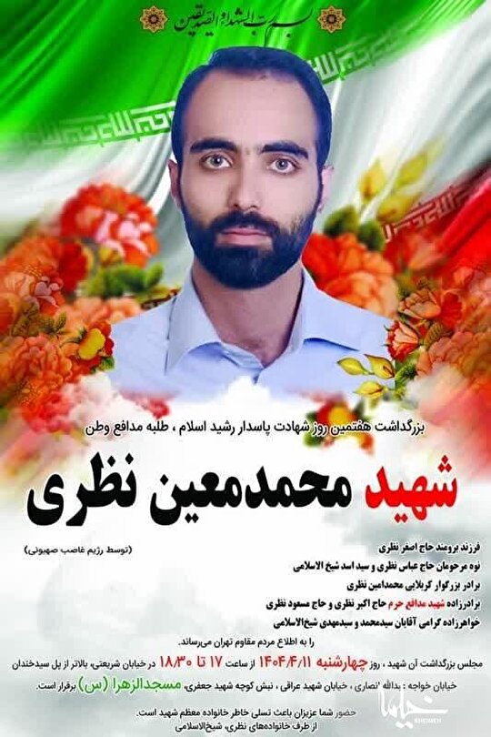 طلبه شهید کرمانشاهی که در حمله رژیم صهیونیستی به شهادت رسید