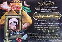 جژئیات آئین تشییع پیکر فرمانده سابق بسیج طلاب مدرسه علمیه آیت‌الله مدنی کاشانی(ره)