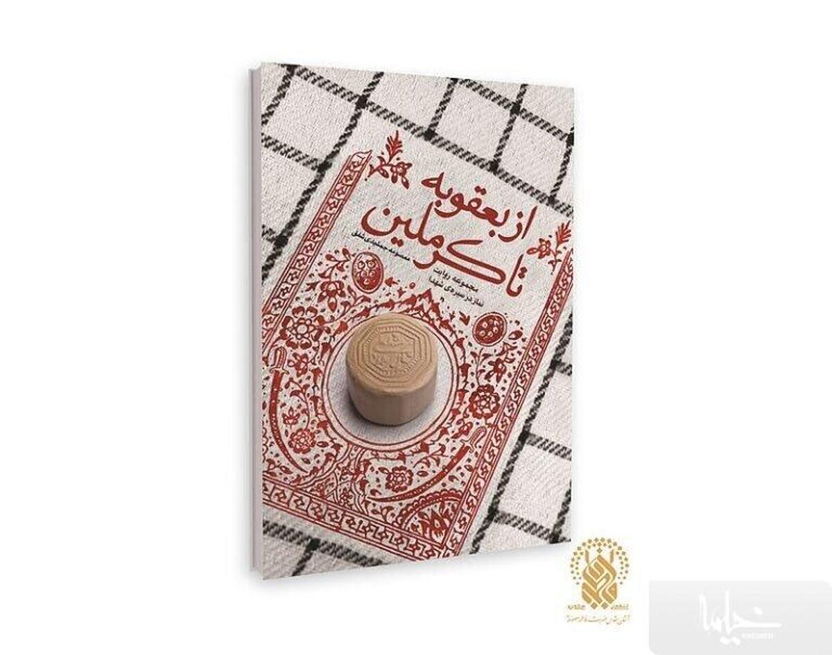 «از بعقوبه تا کرملین» را بخوانید