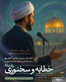 پذیرش طلبه سطح ۴ تبلیغ در مرکز تخصصی تبلیغ دارالحکمه تهران