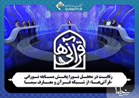 پخش مسابقه نورانی «قرآنی‌ها» از شبکه قرآن و معارف سیما