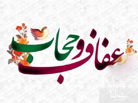 حجاب و عفاف؛ نماد ایمان و تجلی شناخت خدا در رفتار اجتماعی زن مسلمان است