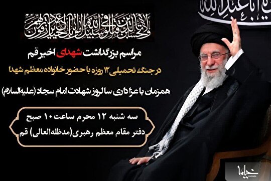 بزرگداشت شهدای جنگ تحمیلی رژیم صهیونیستی برگزار می شود