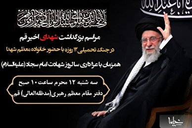 بزرگداشت شهدای جنگ تحمیلی رژیم صهیونیستی برگزار می شود