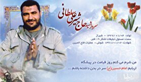 شهید شیرعلی سلطانی، شهید امام رضایی