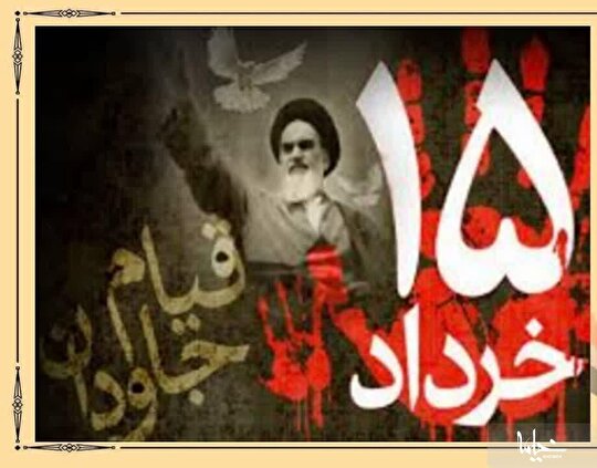 نقش امام خمینی در رهبری قیام تاریخی ۱۵ خرداد ۱۳۴۲